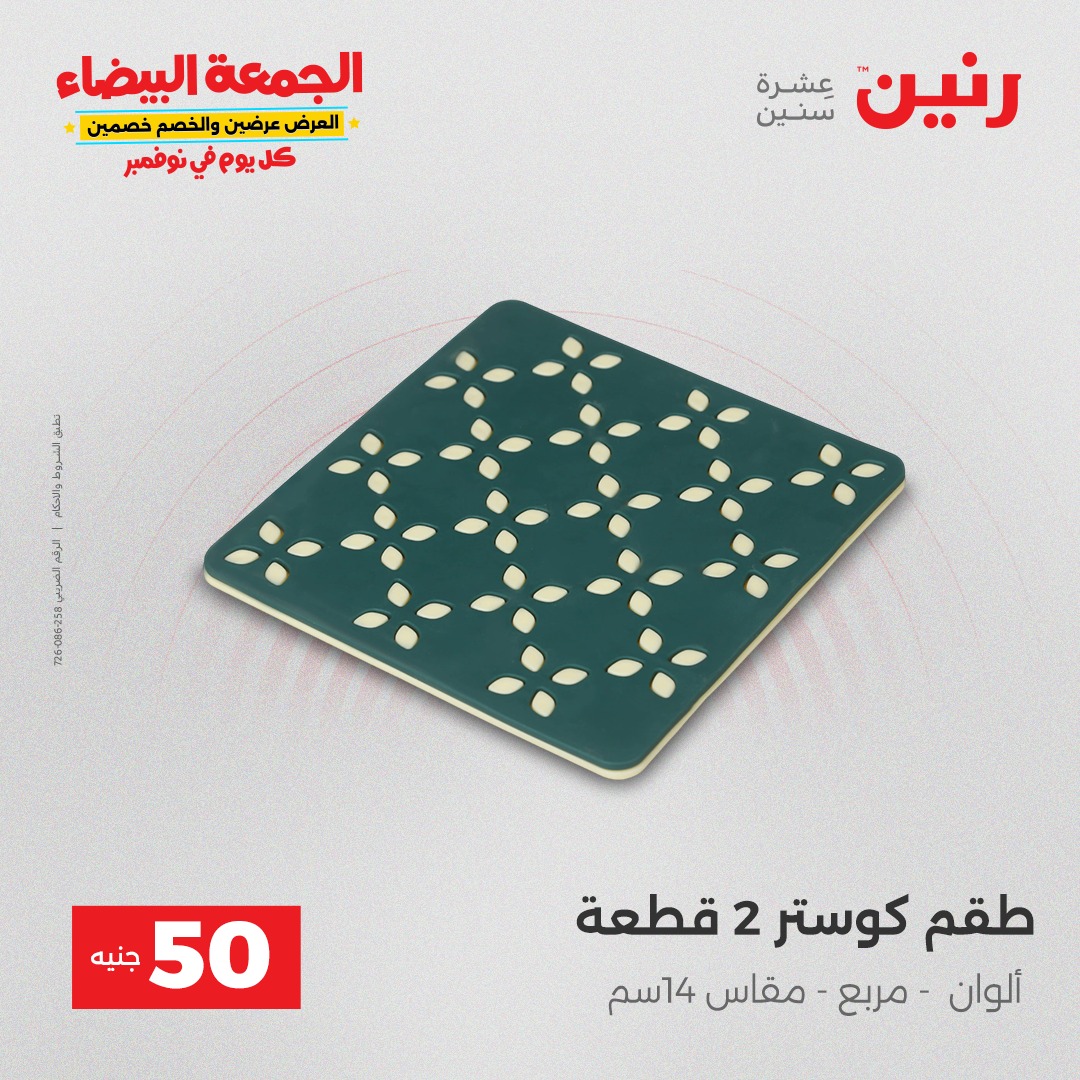 raneen offers from 9nov to 3nov 2025 عروض رنين من 9 نوفمبر حتى 3 نوفمبر 2025 صفحة رقم 44